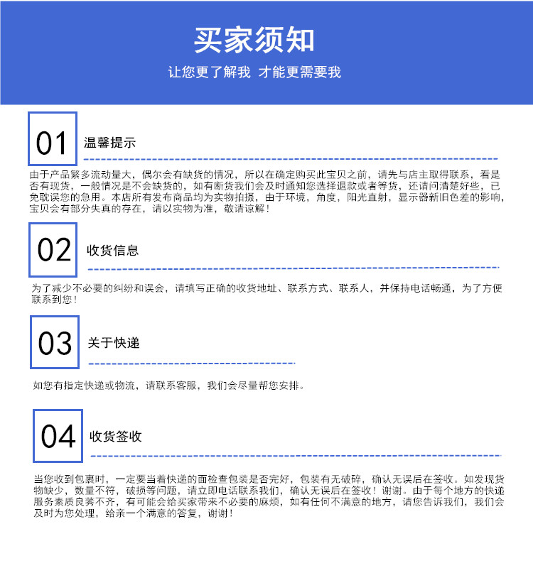 買(mǎi)家須知 買(mǎi)家須知